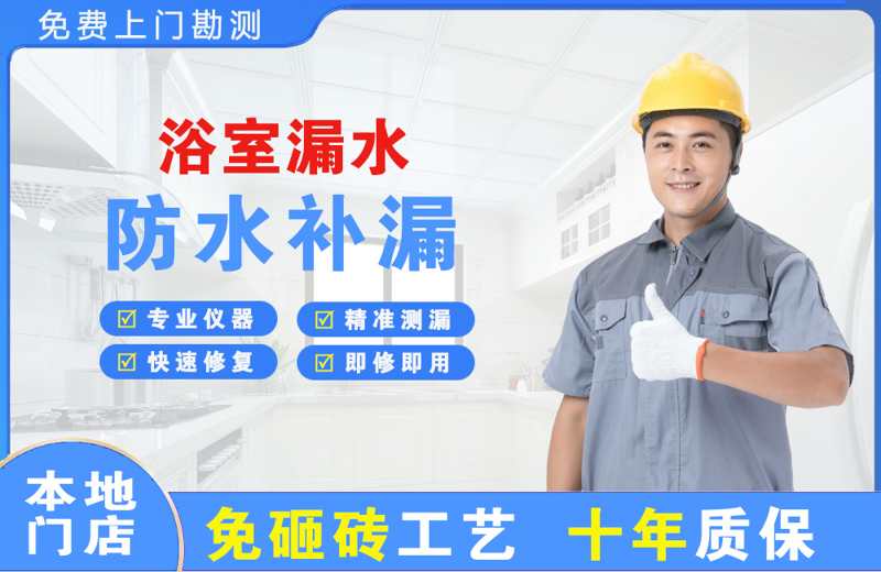北仑浴室漏水维修